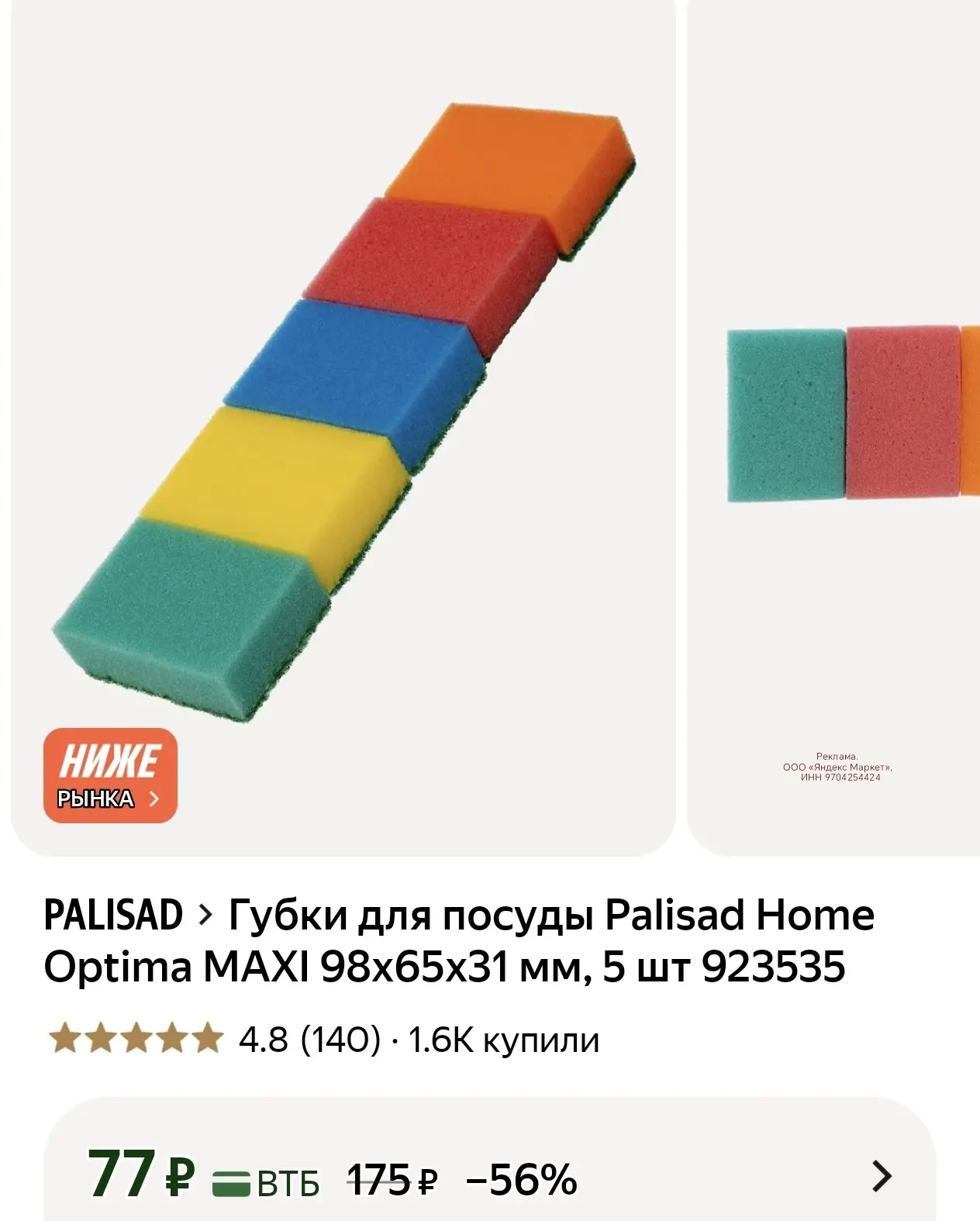 Губки для посуды Palisad Home Optima MAXI 98x65x31 мм, 5 шт 923535