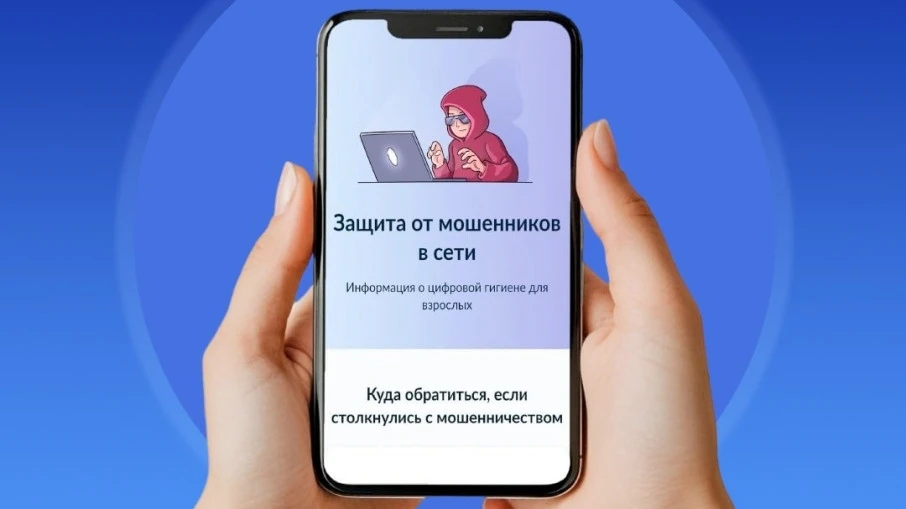 На портале  Госуслуг запущен новый сервис по жизненной ситуации «Защита от мошенников в...