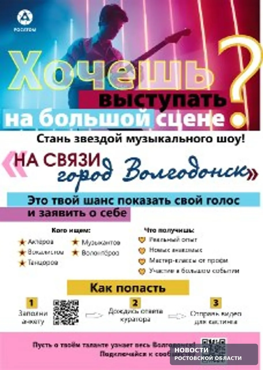 В Волгодонске при поддержке «Росатома» пройдёт иммерсивное шоу для молодёжи