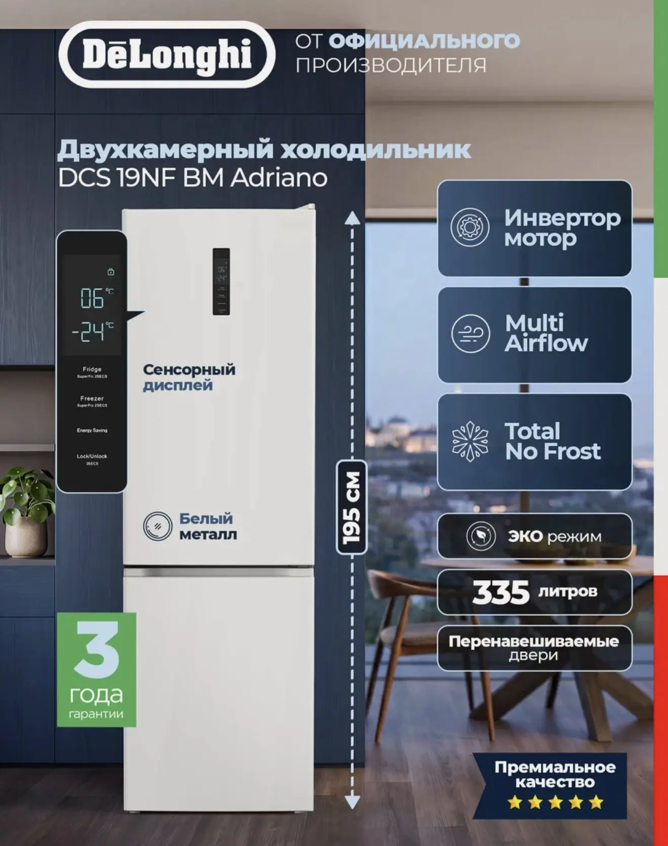 На мой взгляд. это один из самых стильных холодильников.