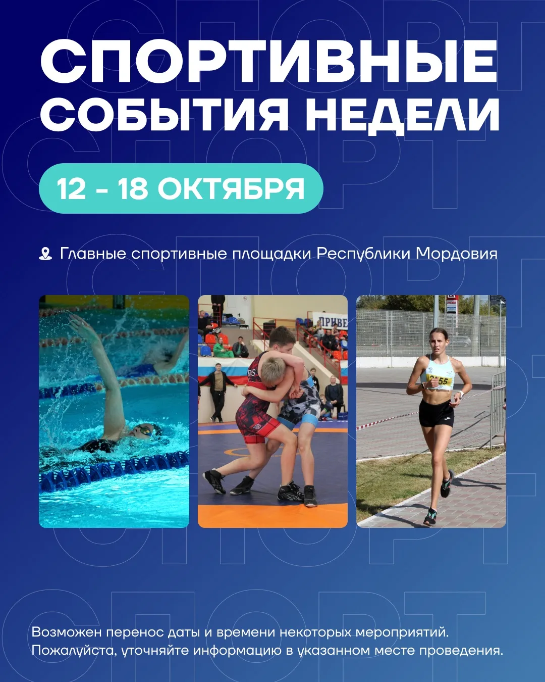 🗓️ Какие спортивные события в регионе посетить на этой неделе?