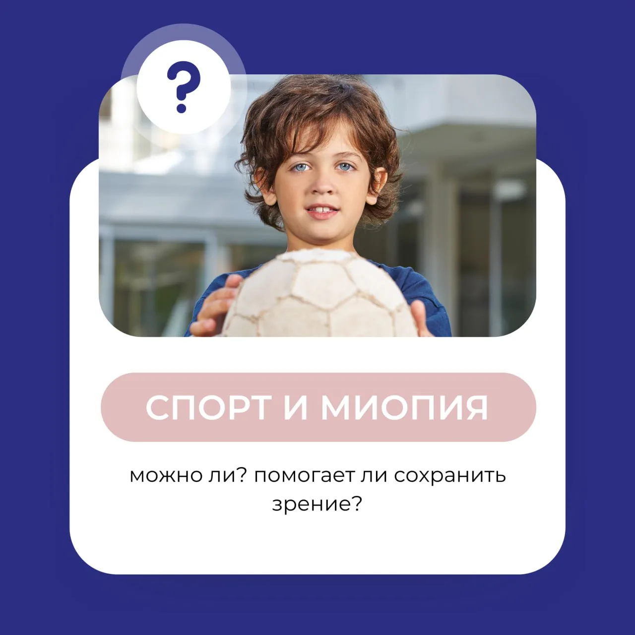 👀 Можно ли заниматься спортом при миопии? Насколько это безопасно? Физическая активнос...