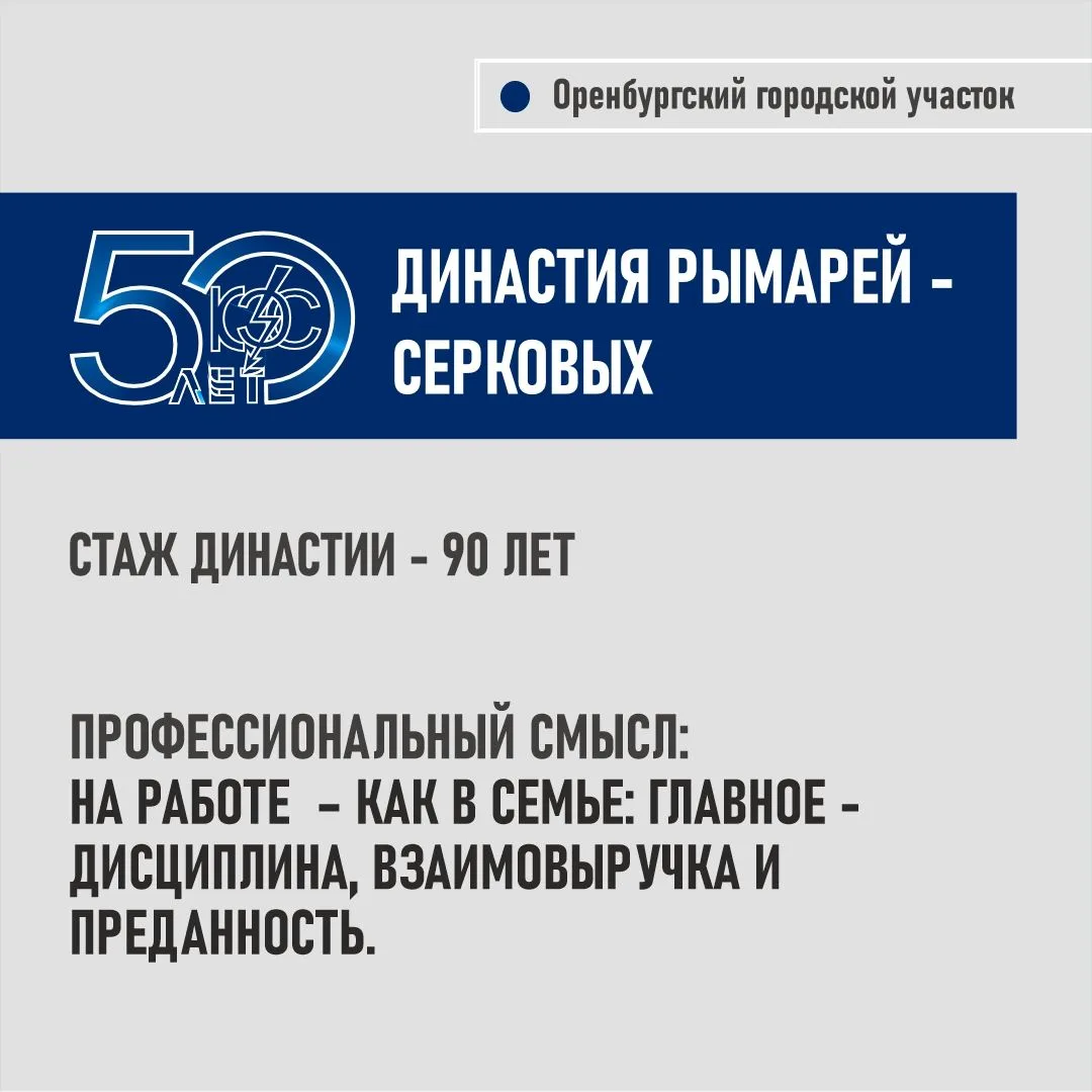 Династия Рымарей-Серковых: «Если устроился работать, то надо работать».