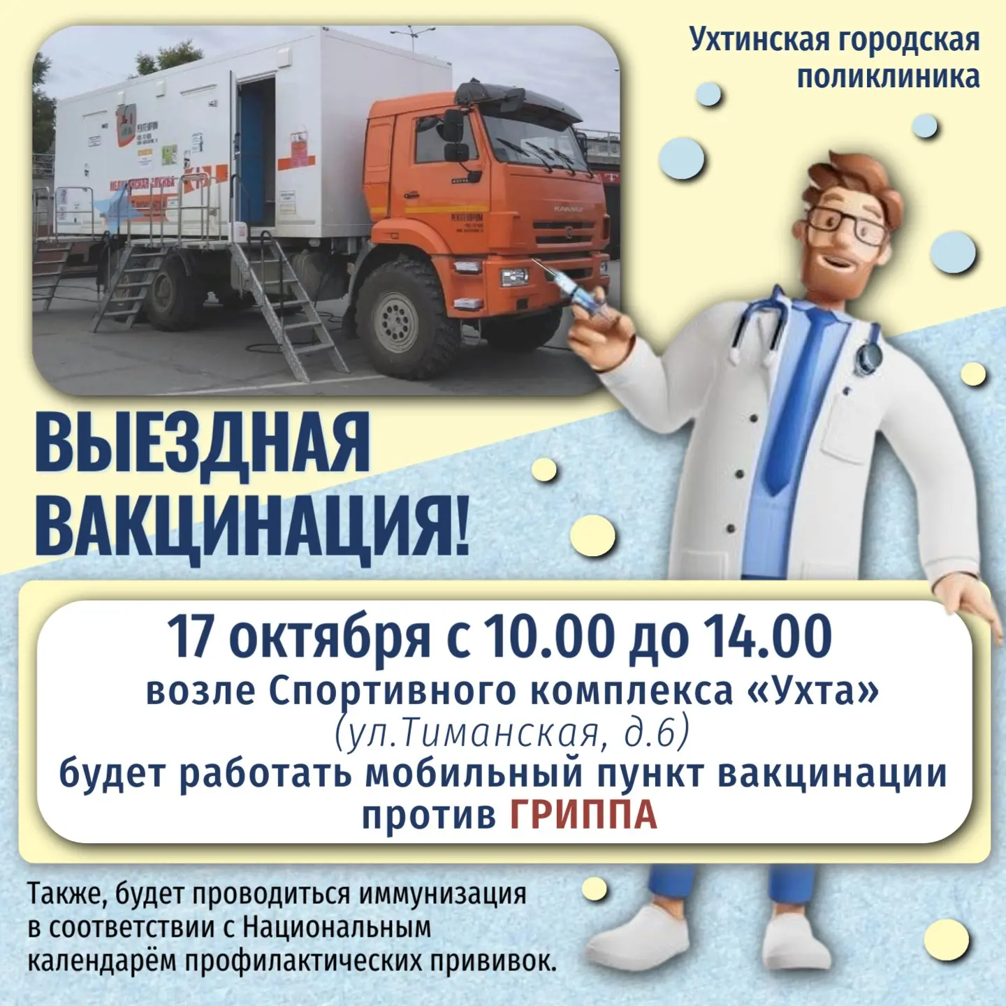 Вы ещё не сделали прививку против гриппа? 😳 Тогда мы едем к вам! 😜👍
