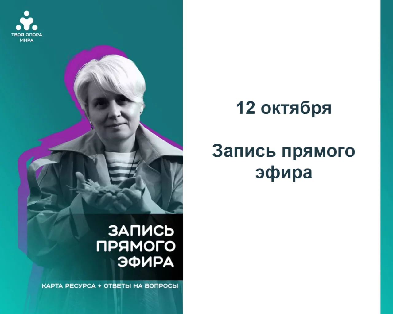 Запись эфира!