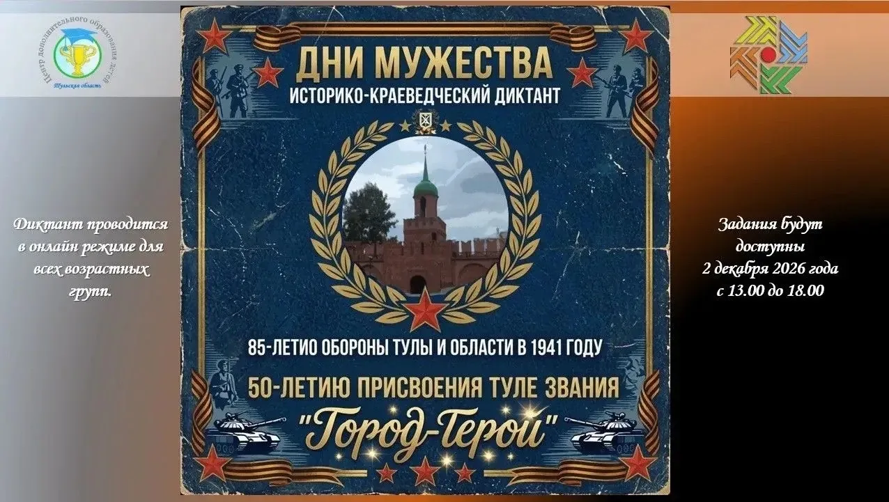 Государственное образовательное учреждение дополнительного образования Тульской области...