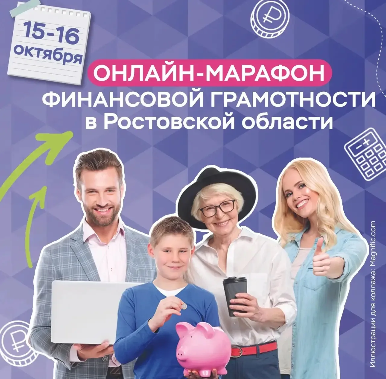 ОНЛАЙН-МАРАФОН ФИНАНСОВОЙ ГРАМОТНОСТИ - 2026 для жителей и предпринимателей Дона