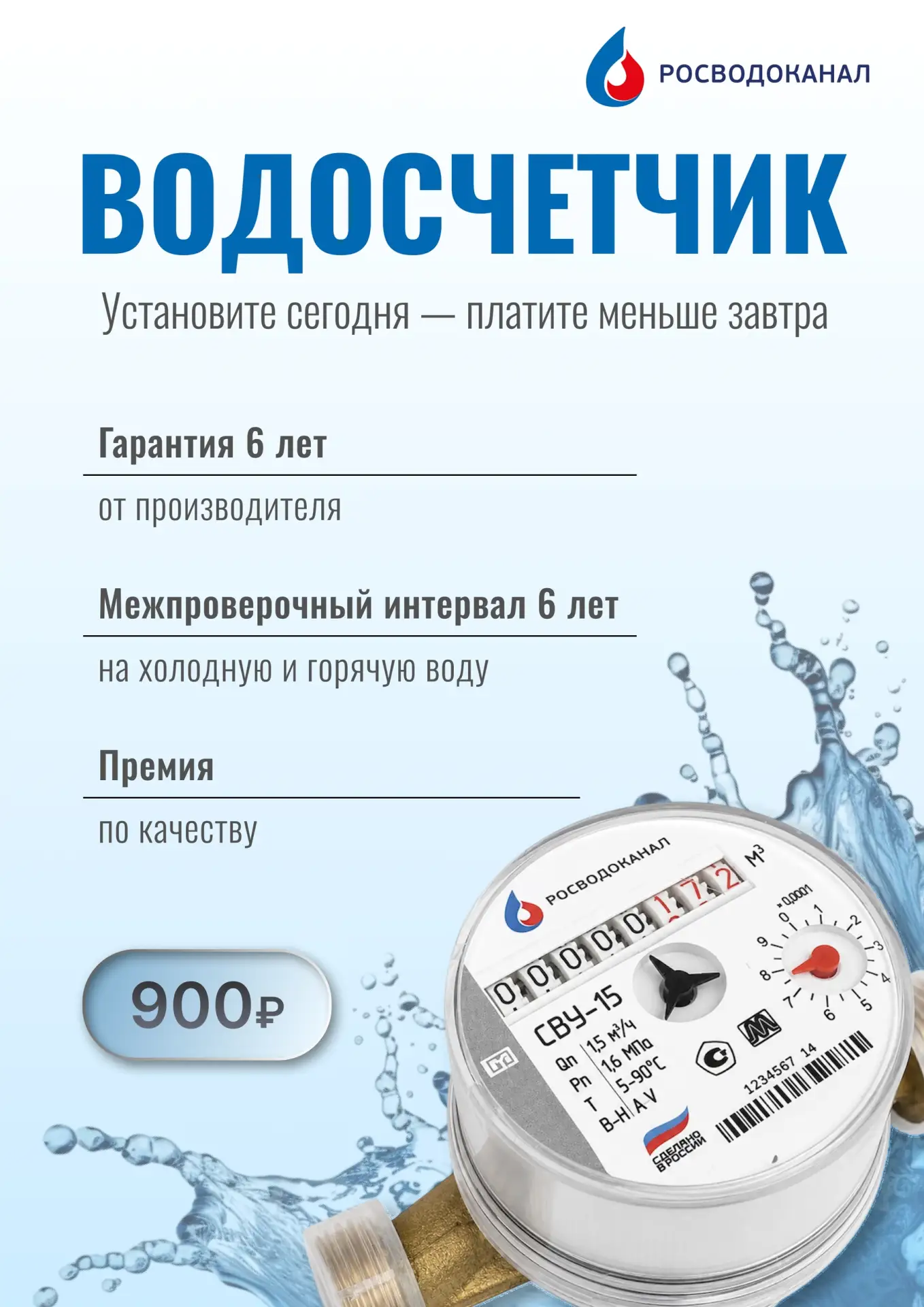 Хотите заменить счётчик воды, но не знаете, где купить качественный прибор по честной ц...