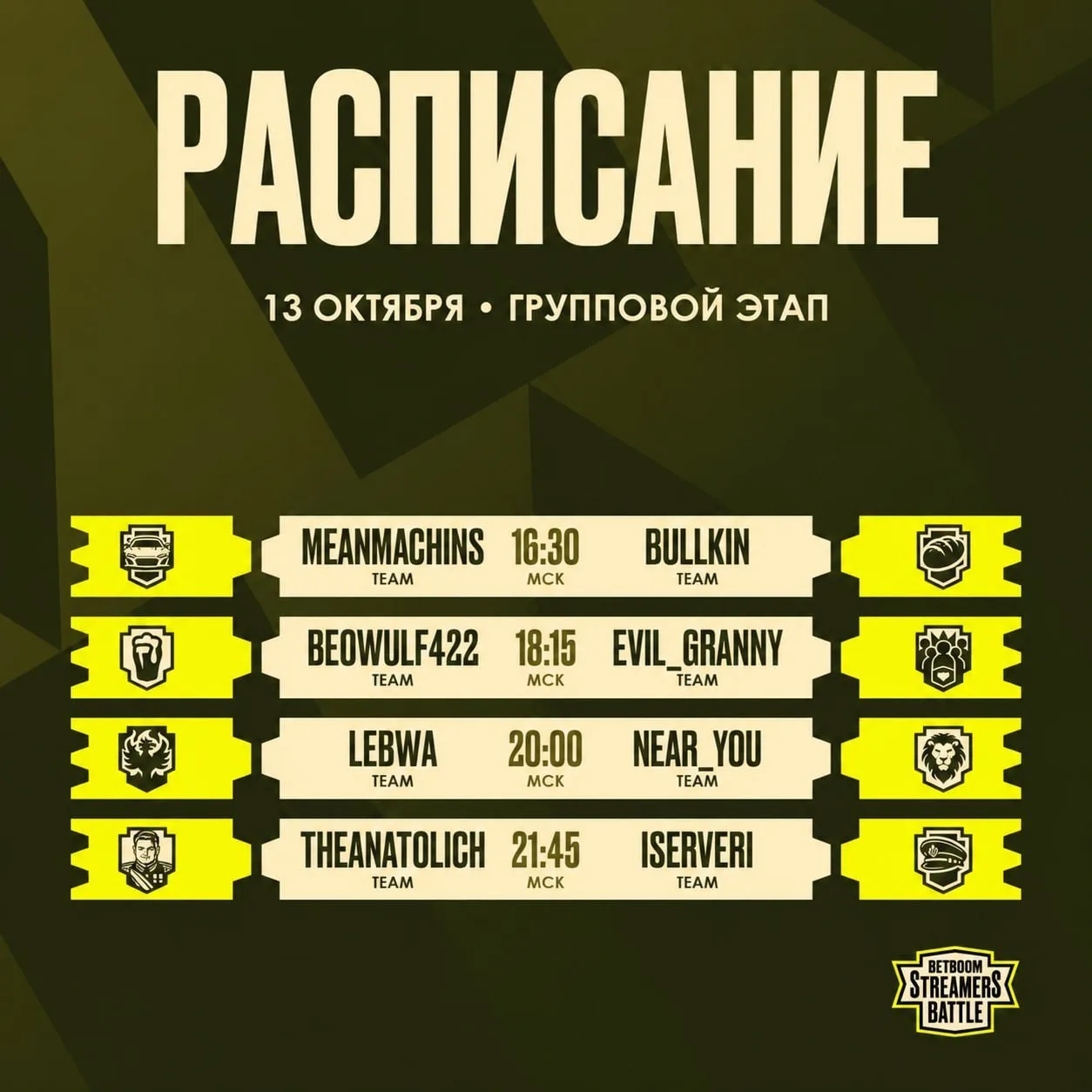 ⭐️Турнир «😍BetBoom Streamers Battle» • Расписание