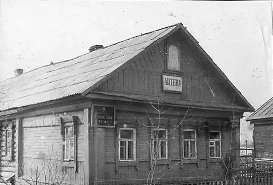🏥 Как выглядела аптека в Косино в 1960 году