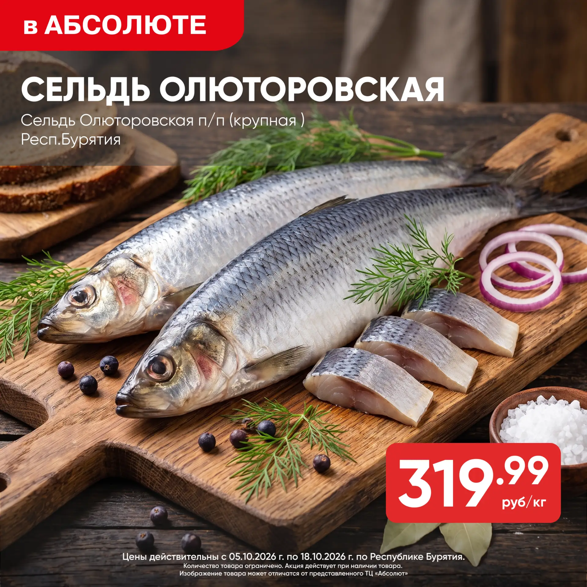 🌊 Морские деликатесы по суперценам в АБСОЛЮТЕ! ⚓️💙