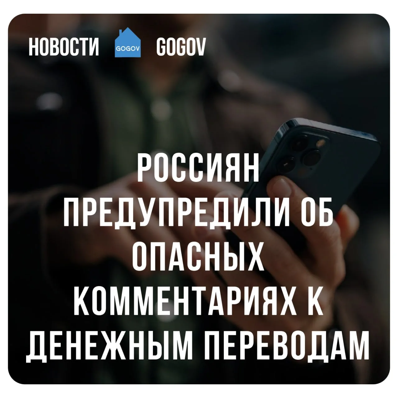 💳 Шутка в комментарии к денежному переводу может обернуться проверкой и даже блокировк...