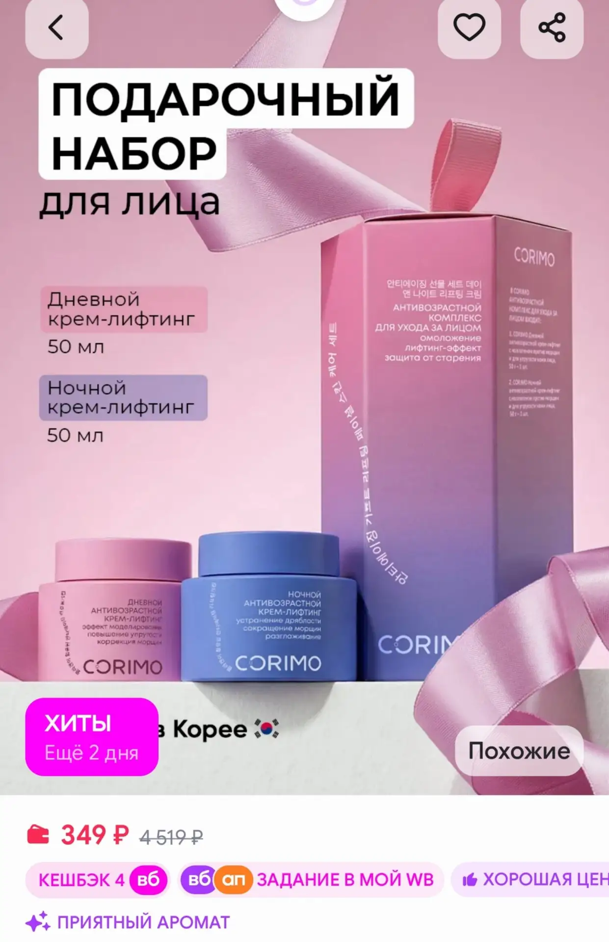 📎Антивозрастной набор кремов для ухода за лицом Corimo