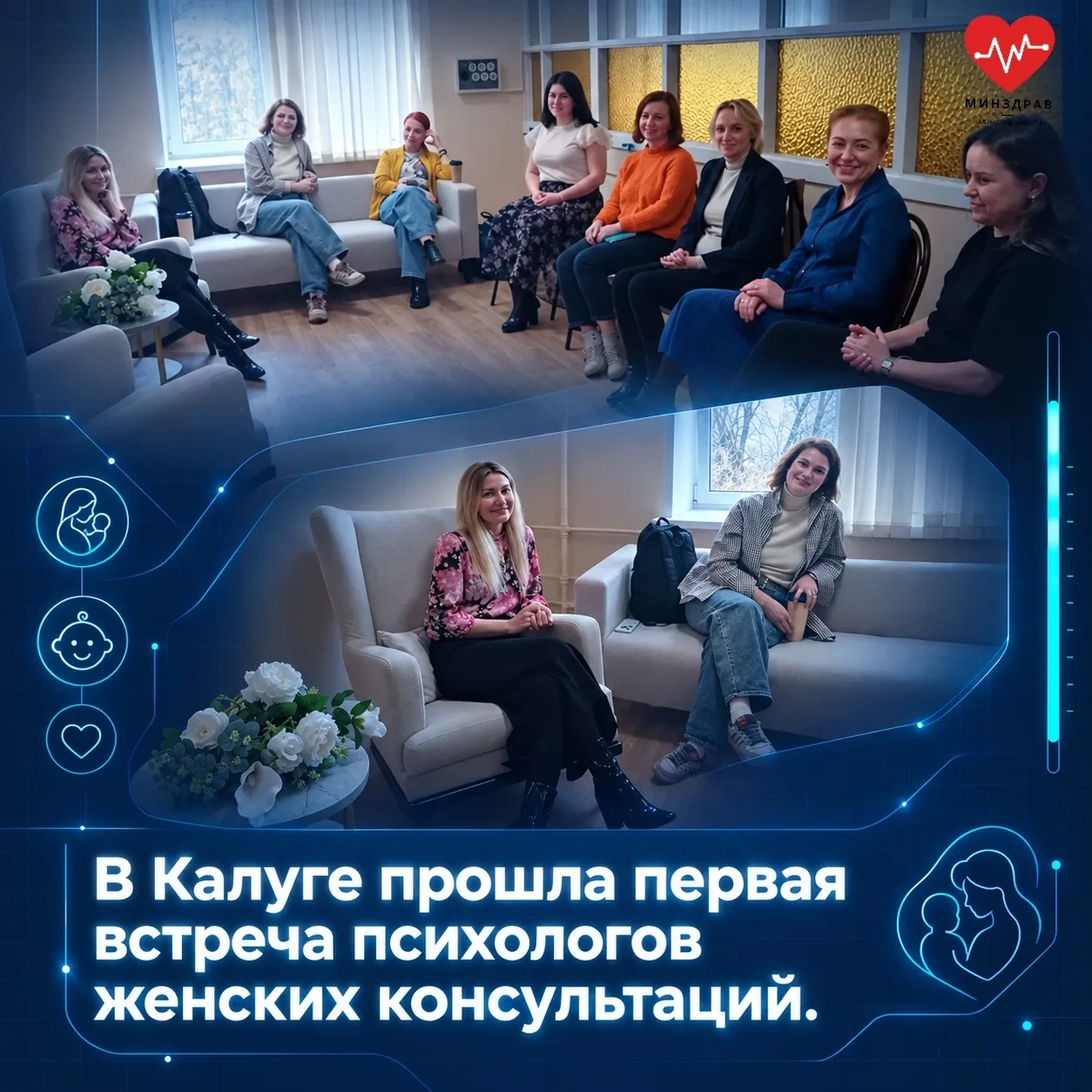 🧠 Психологи женских консультаций провели первую встречу