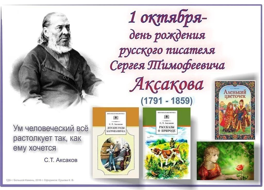 «Волшебный мир Аксакова» - под таким названием В Паниковской сельской библиотеке МБУК "...