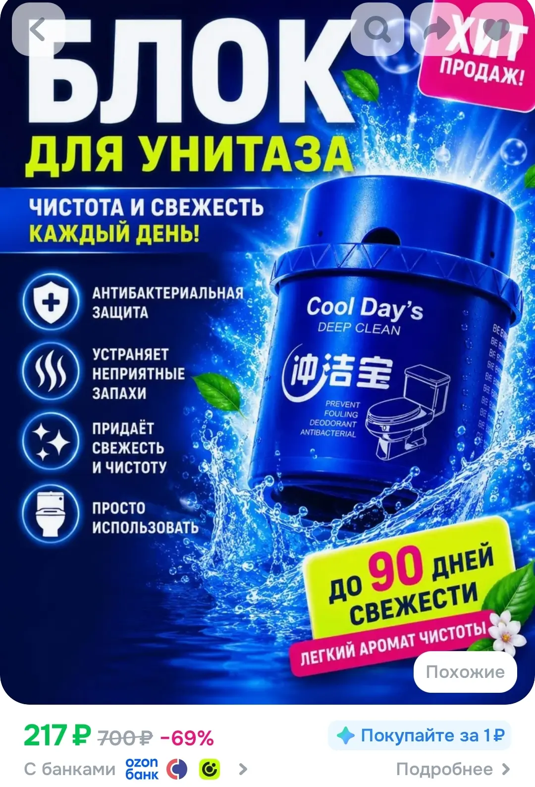 https://www.ozon.ru/product/blok-dlya-unitaza-v-bachok-sredstvo-dlya-tualeta-gigieniche...