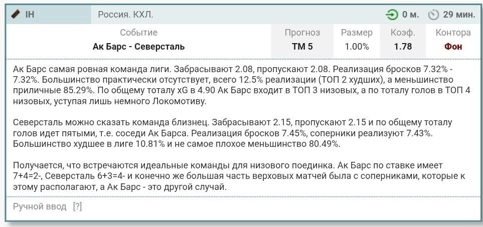 Итог платных прогнозов от 10.10: