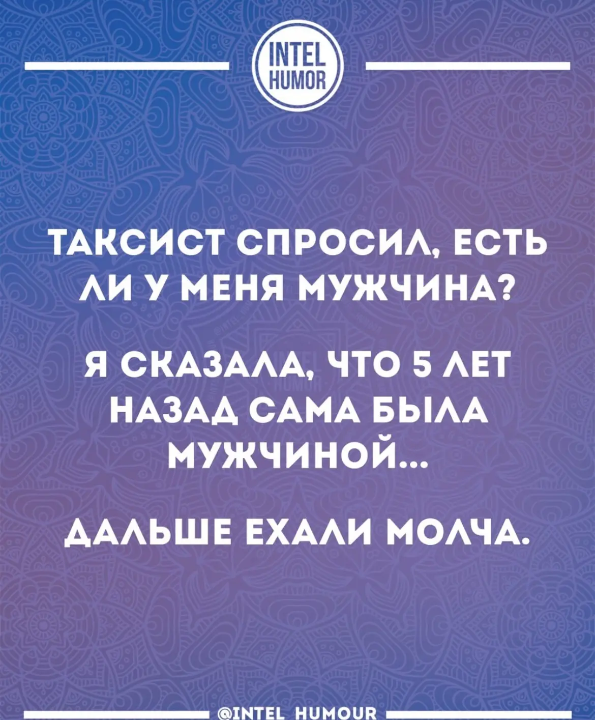 🤣Лайфхак, если хотите доехать в тишине