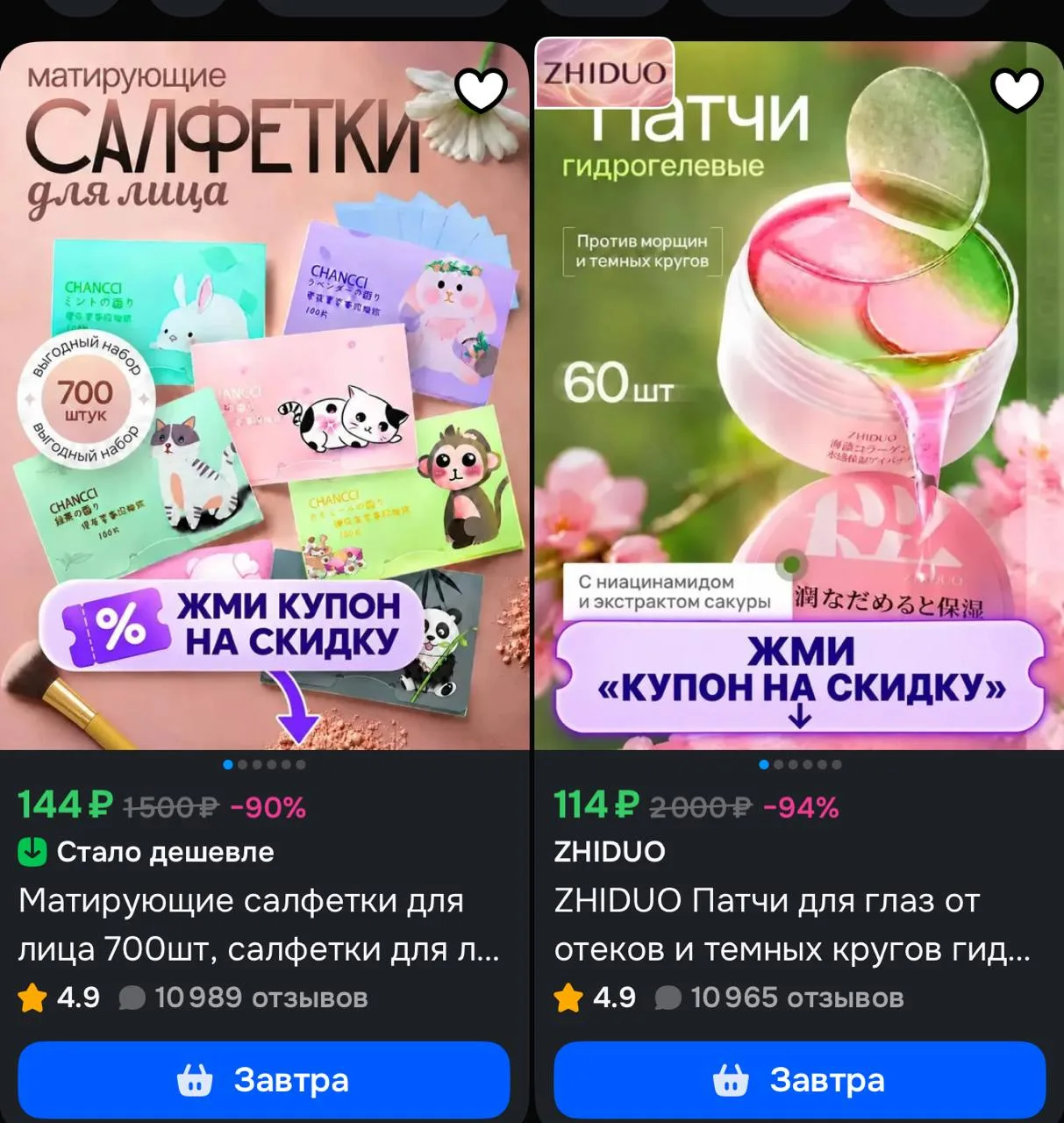 Купон