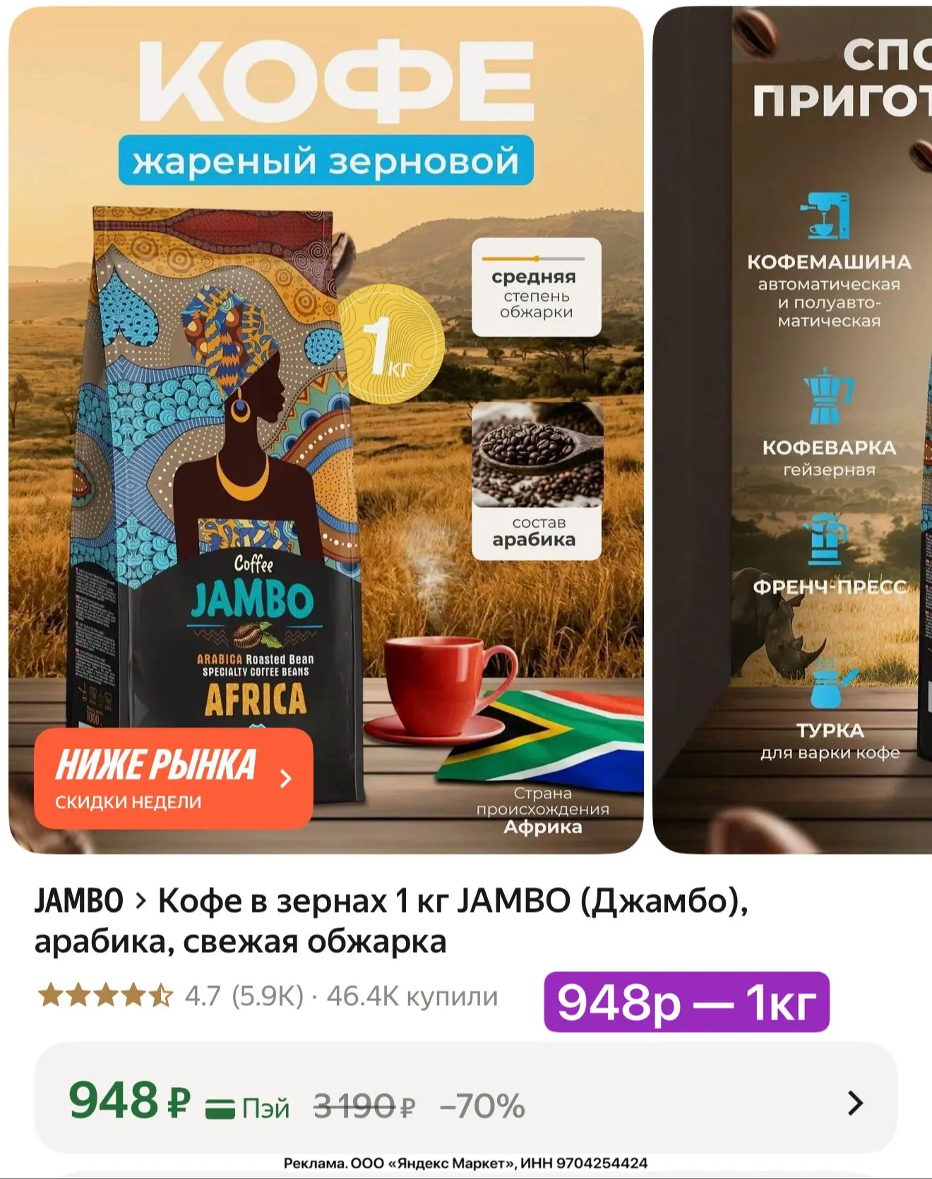 Ещё кофе по хорошей цене нашла!