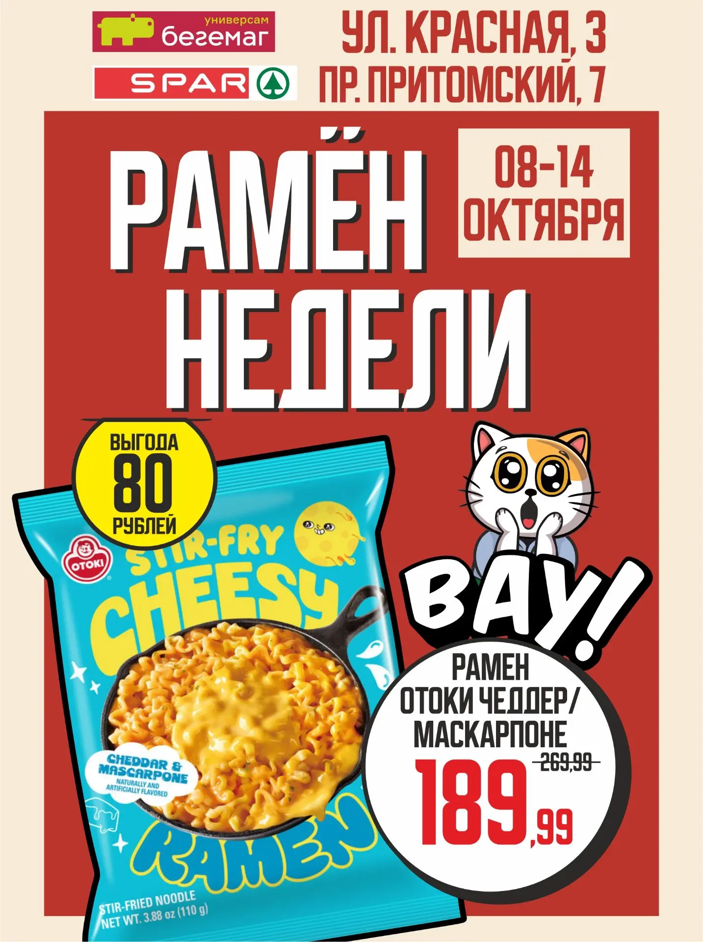 🍜 Рамен недели - Отоки Чеддер / Маскарпоне! 🧀🔥