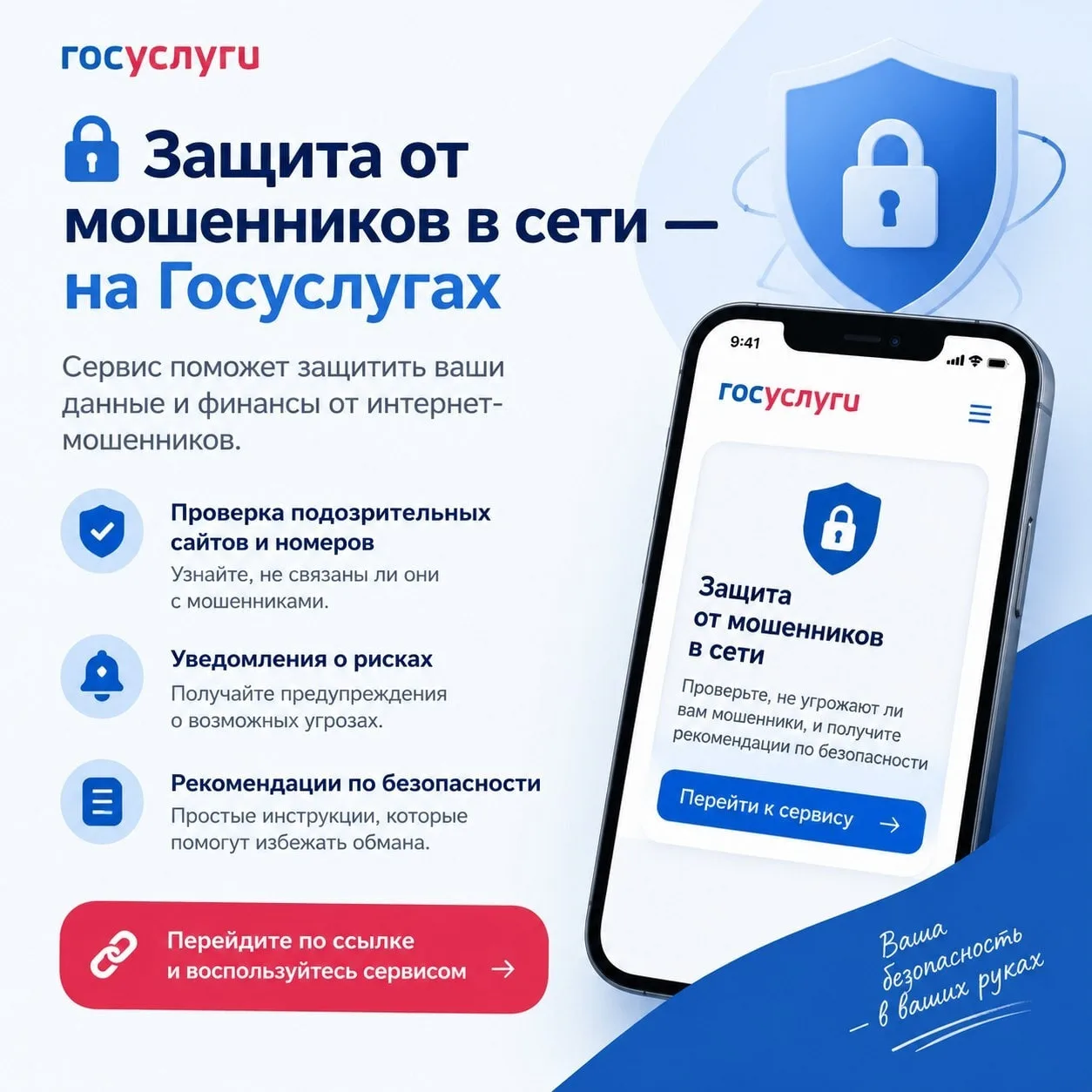 Минцифры России запустило сервис «Защита от мошенников в сети» на Госуслугах 🛡📱