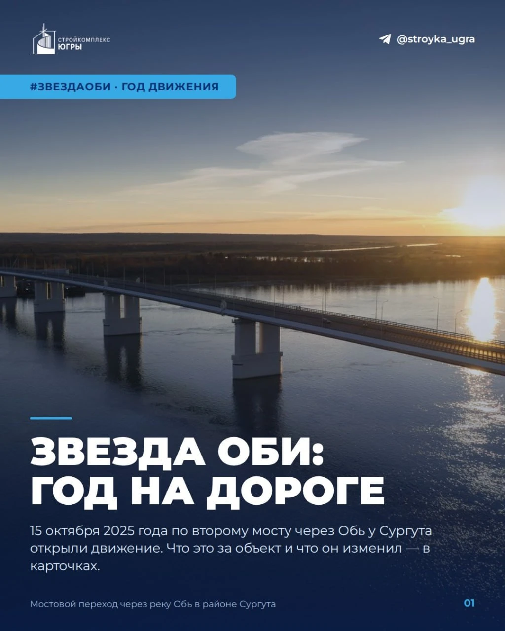 «Звезда Оби»: год успешной эксплуатации