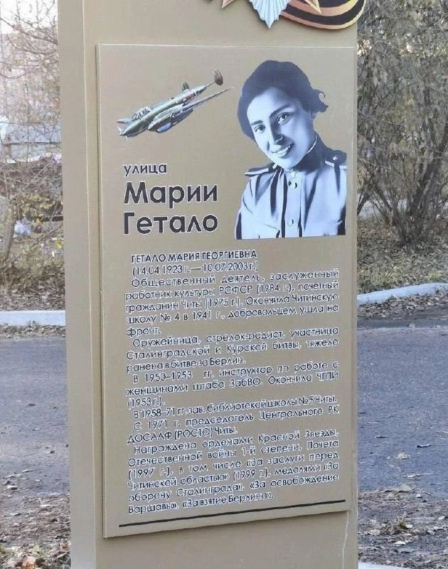 В Чите установили стелу в честь летчицы Марии Гетало. Памятный знак разместили в Гагари...