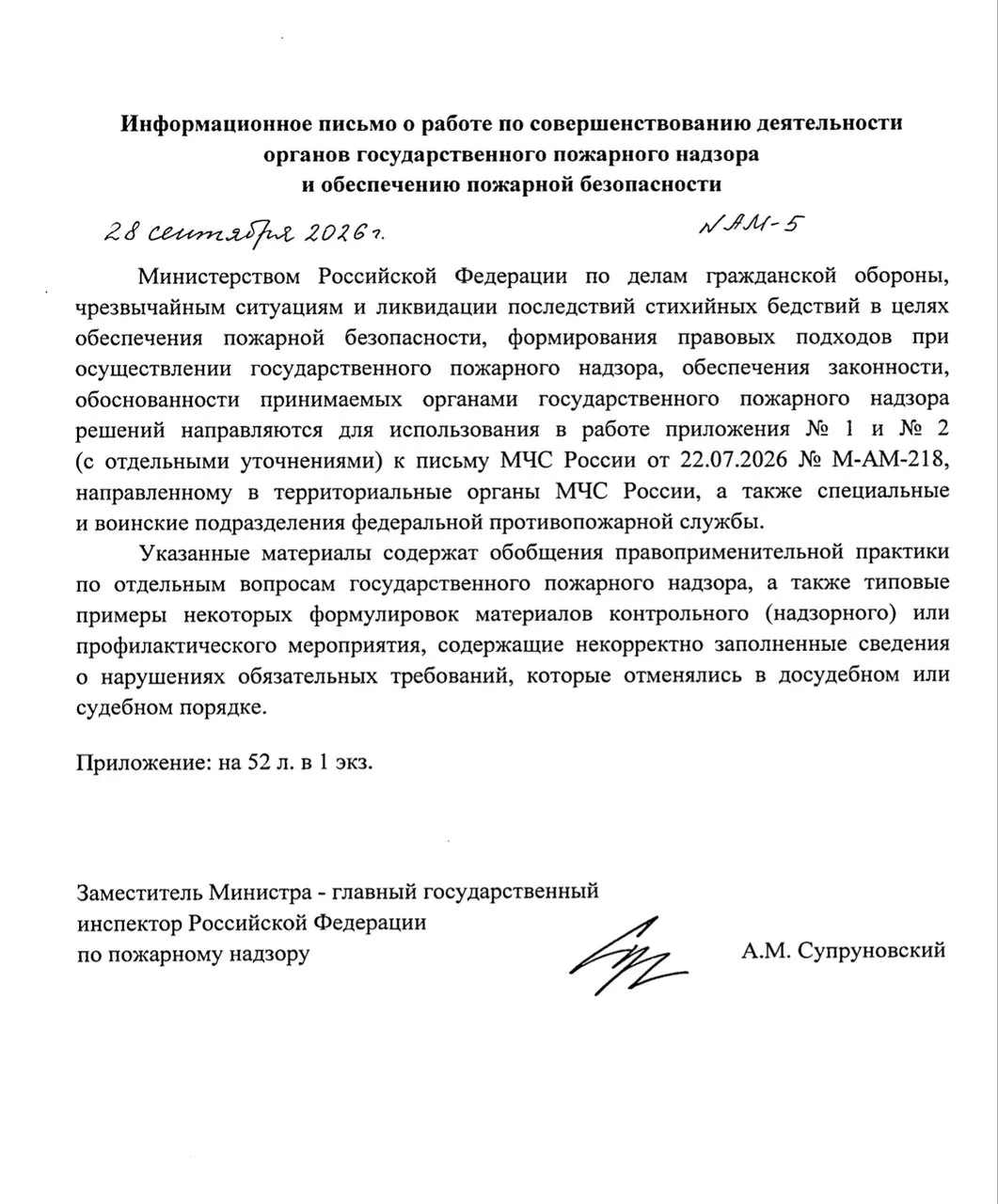 ❗МЧС России опубликовало Информационное письмо о работе по совершенствованию деятельнос...