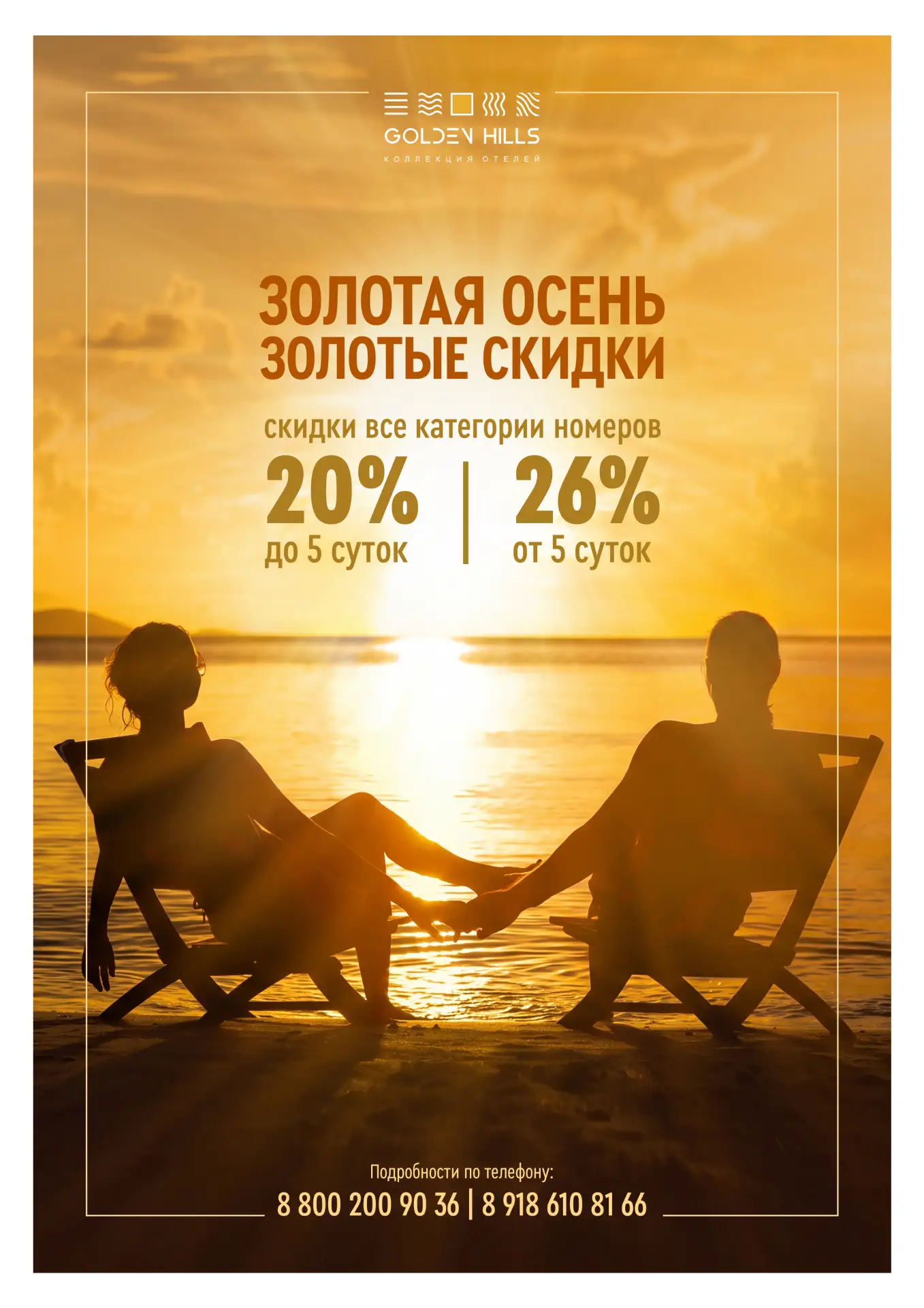 Золотая осень — золотые скидки 🍂