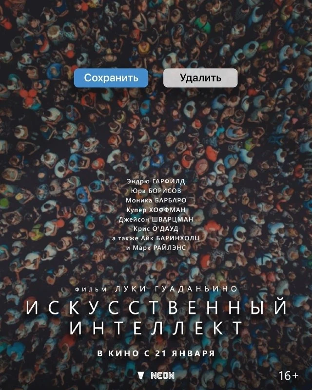 «Искусственный интеллект» с Юрой Борисовым и Эндрю Гарфилдом официально прибудет в росс...