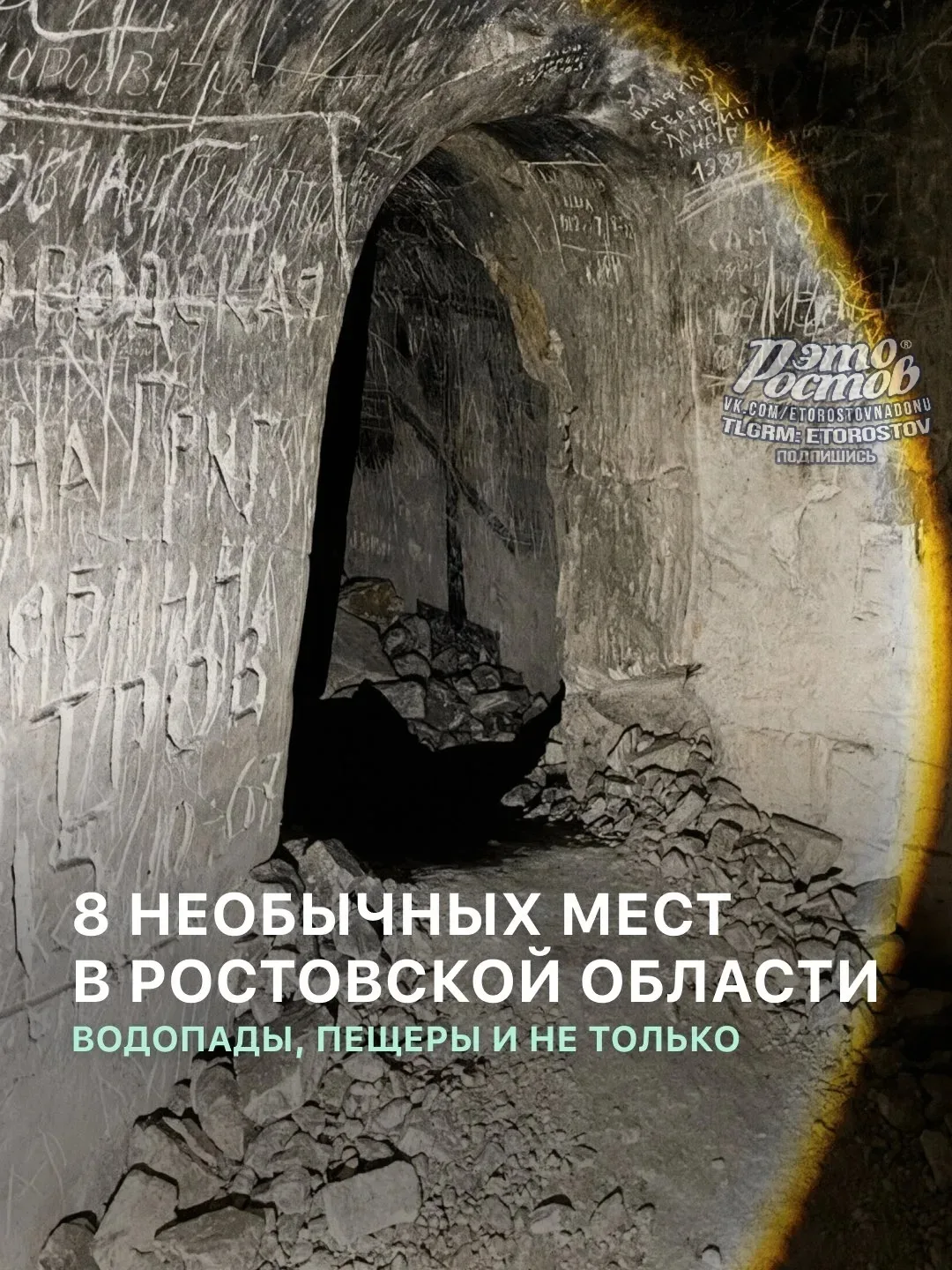 📸 8 необычных мест Ростовской области (с) Enter Rostov