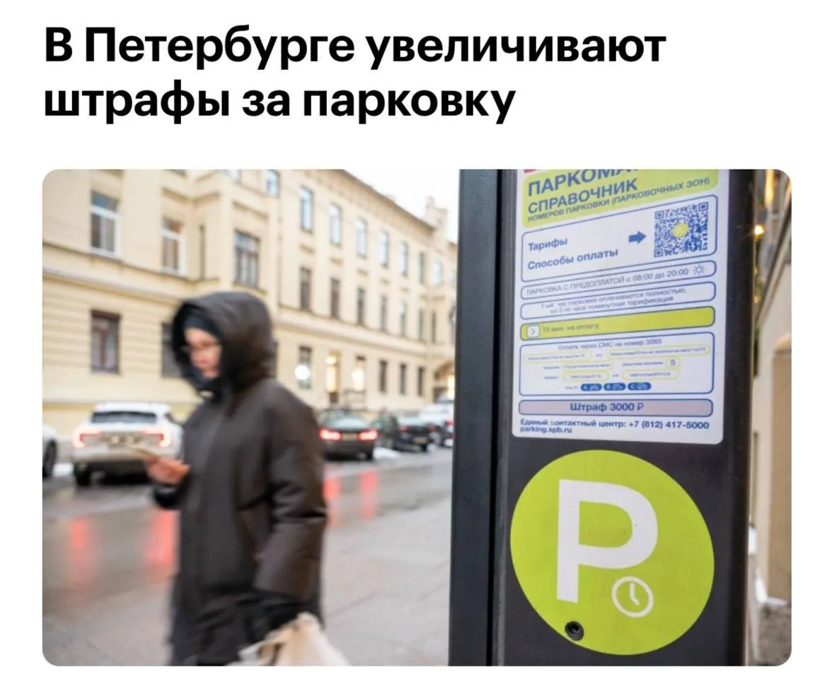В Петербурге штрафы за парковку вырастут в 10 раз