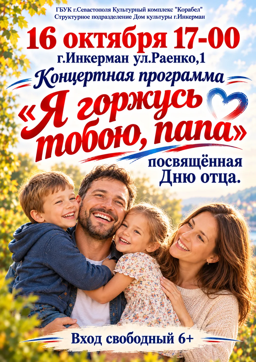 🎉В Доме культуры г. Инкерман пройдет праздник для самых главных мужчин!
