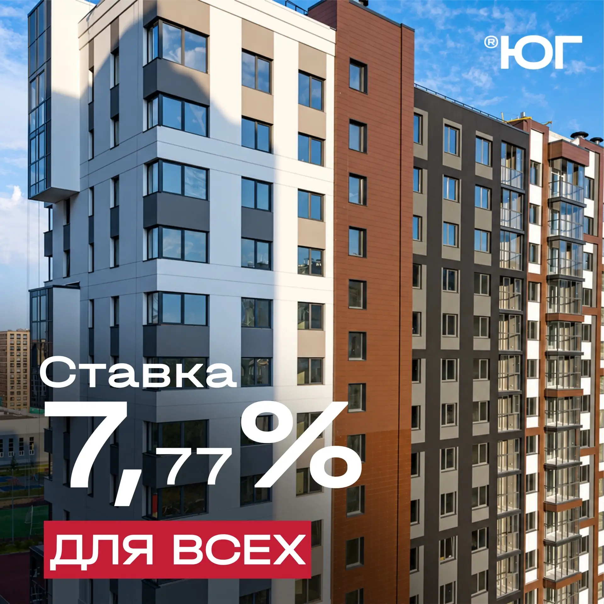 Ставка 7,77% для всех 🔥