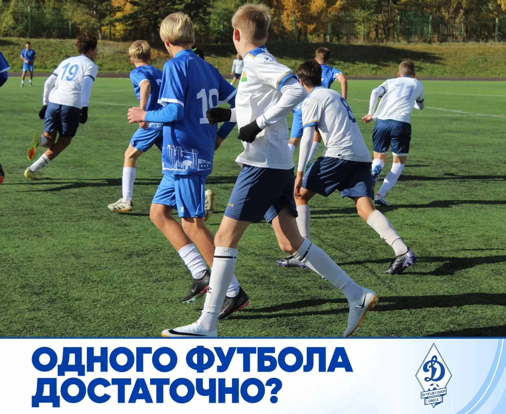 ❓⚽ Одного футбола достаточно?