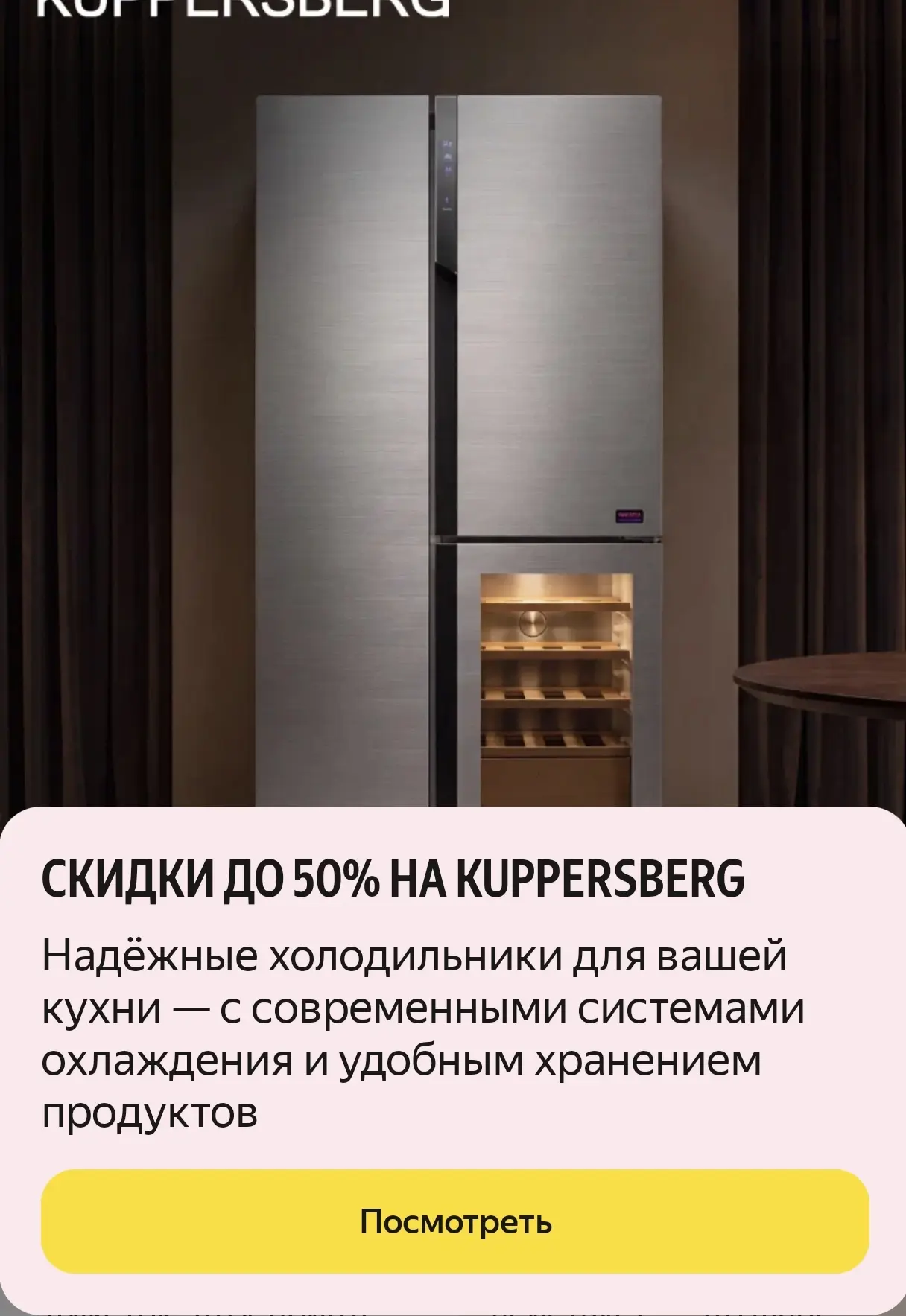 На Яндекс Маркет скидки на холодильное оборудование ‼️ действует беспроцентная рассрочка
