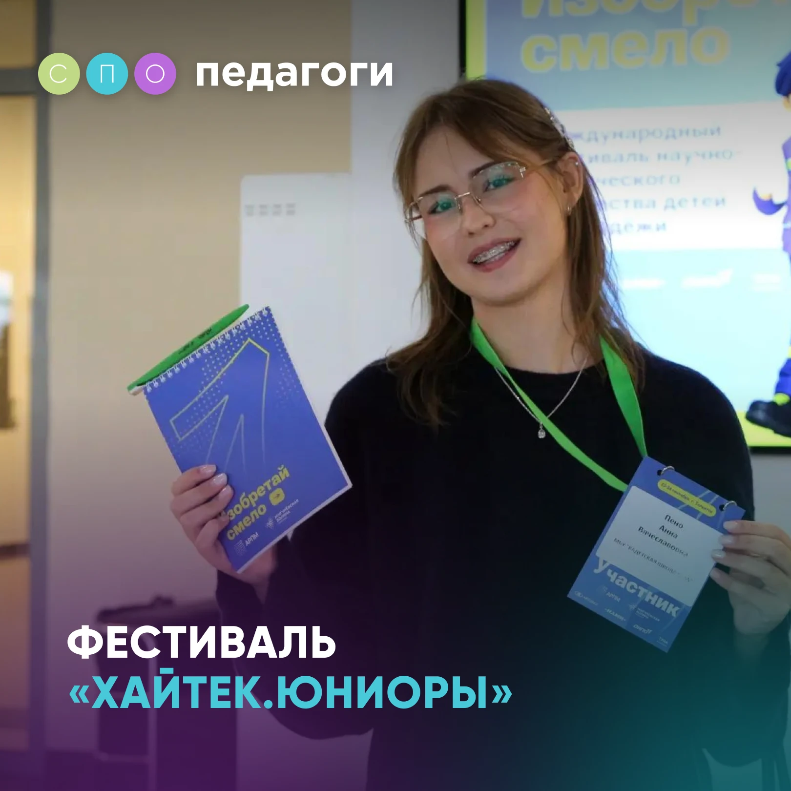⚙️ Отборочные соревнования Фестиваля «Хайтек.Юниоры» выходят на финишную прямую