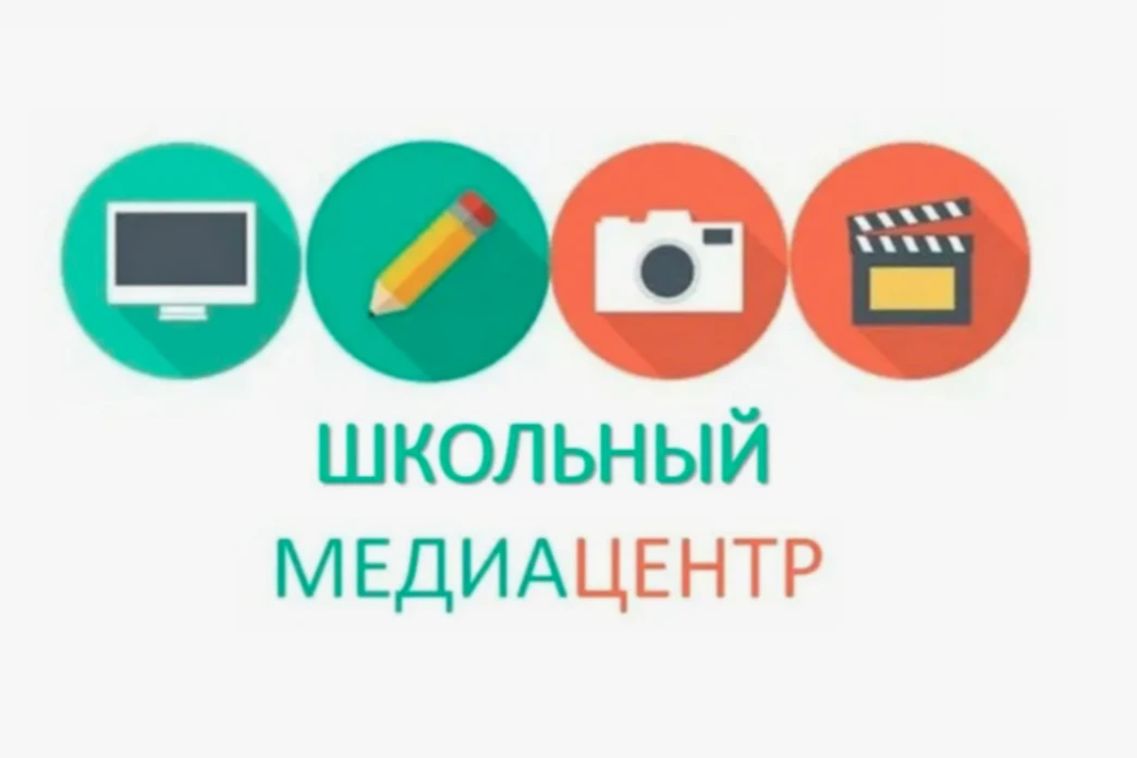 🎉Ура! В нашей школе появился свой ученический медиацентр!