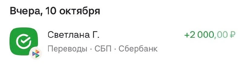 +2.000₽ за вчера