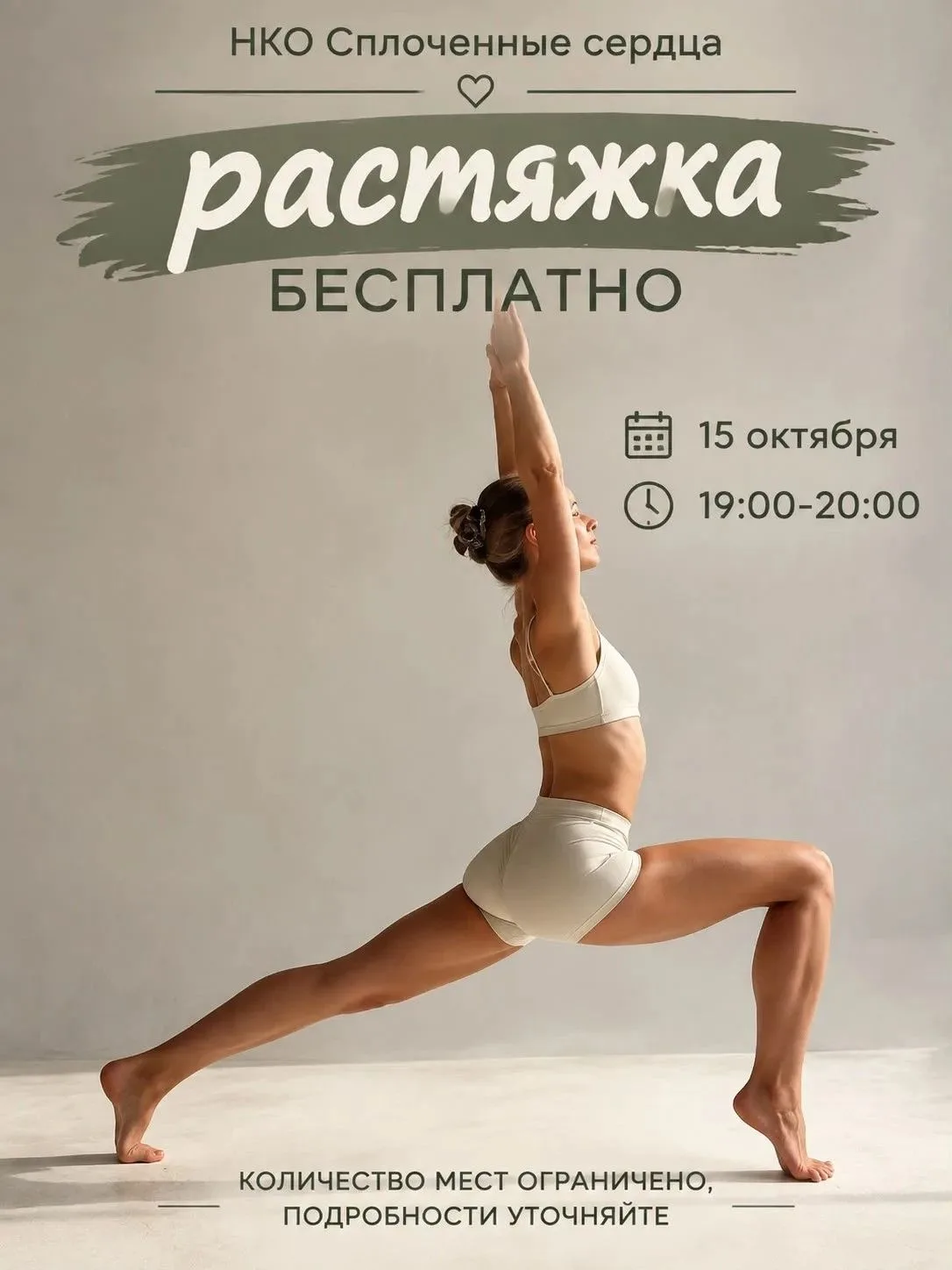 Занятие по растяжке проведут для жителей Донского района