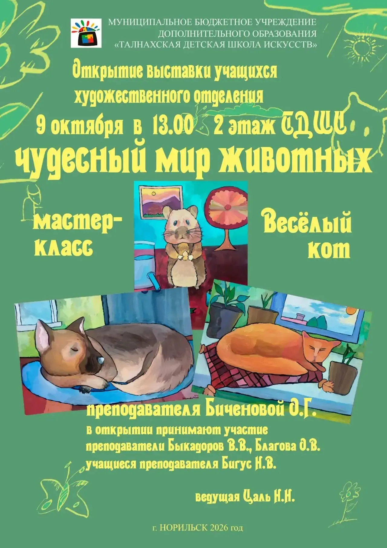 💐9 октября в стенах Талнахской детской школы искусств было особенно тепло, ярко и мног...