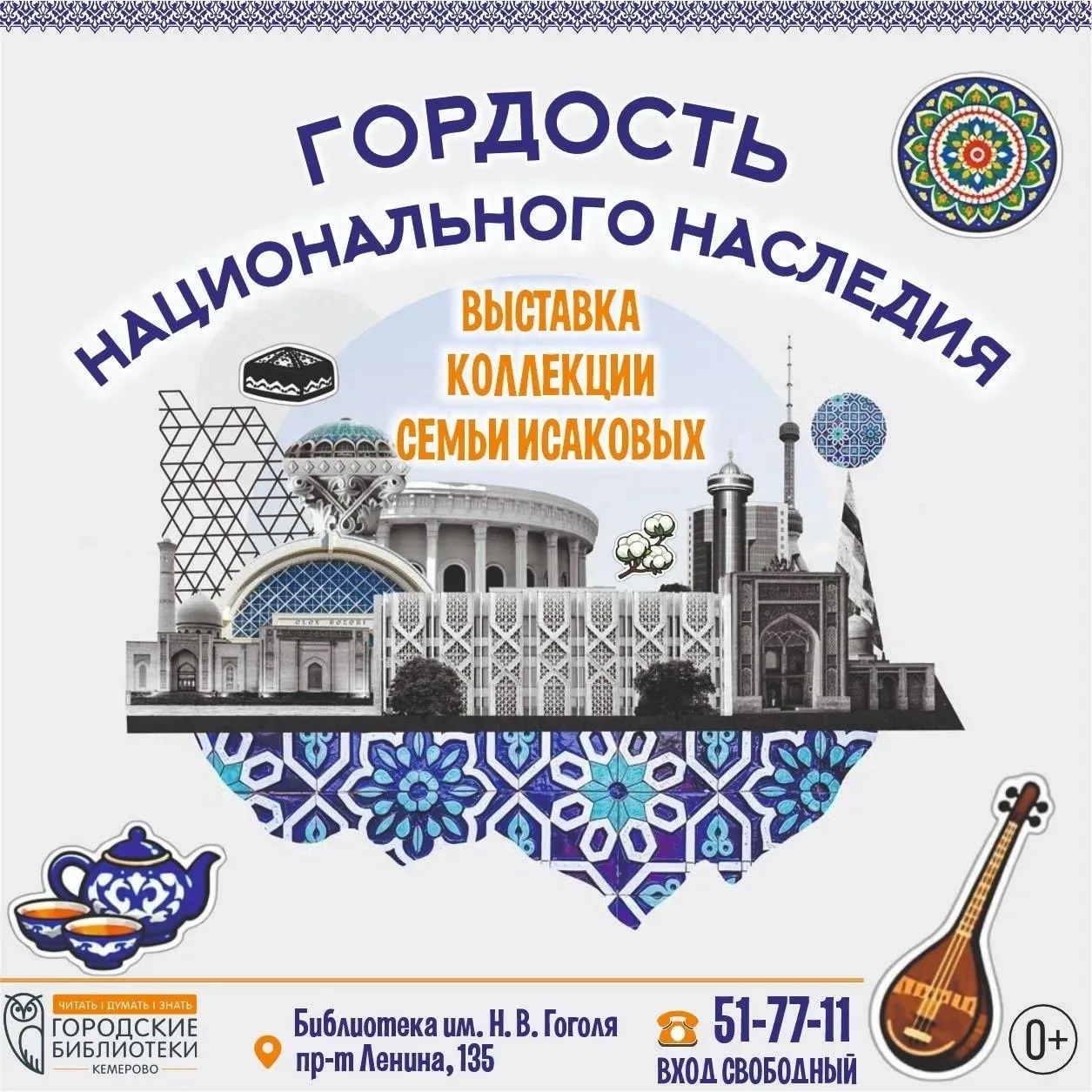 Выставка «Гордость национального наследия!»