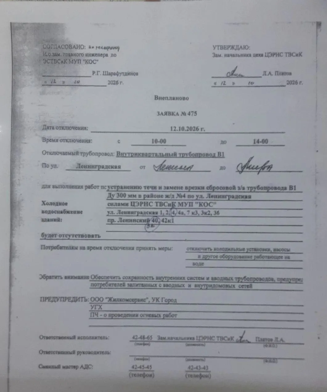 + Ленинский, 40 корп.3