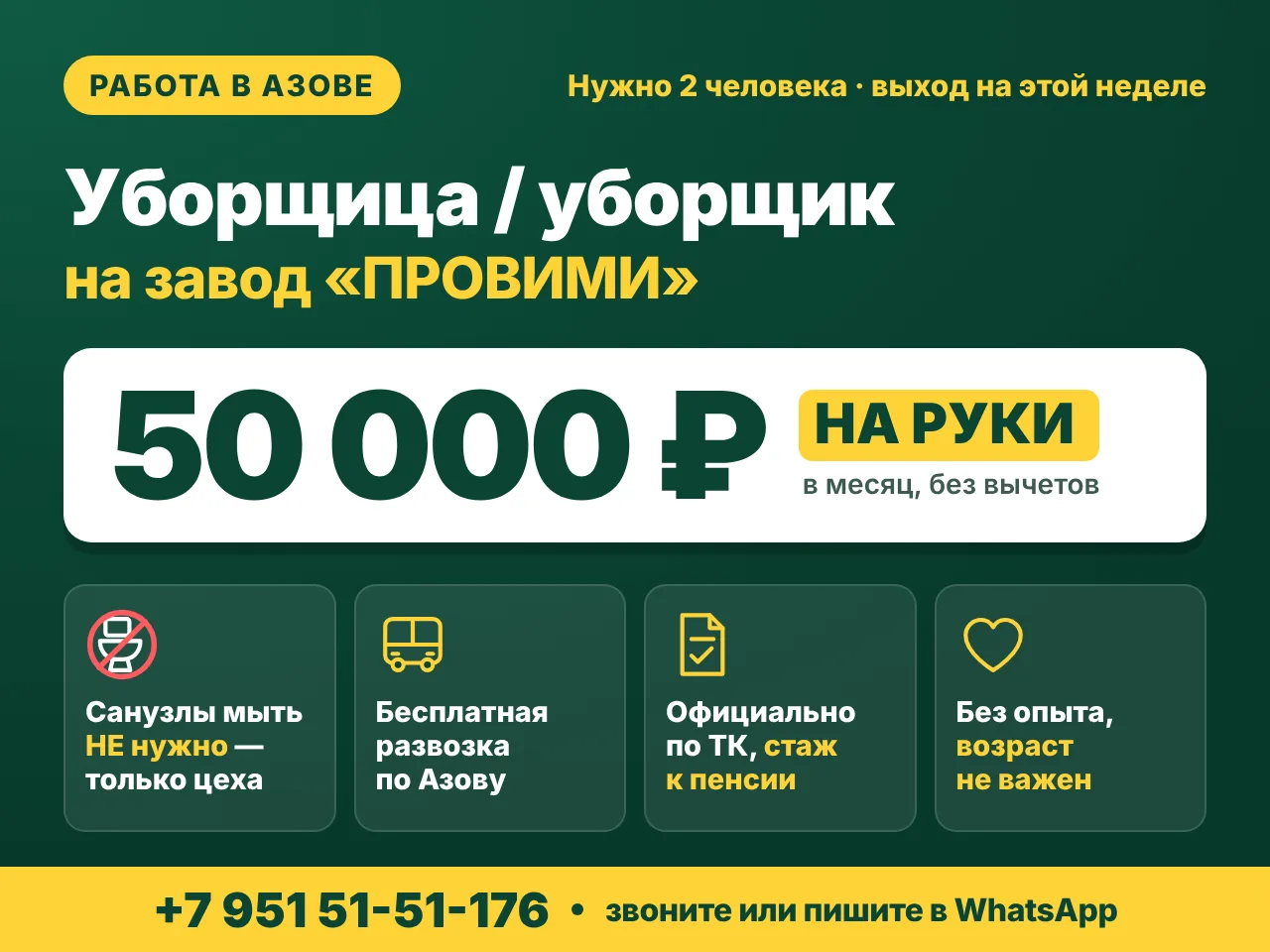 Уборщица цехов — завод «Провими», Азов