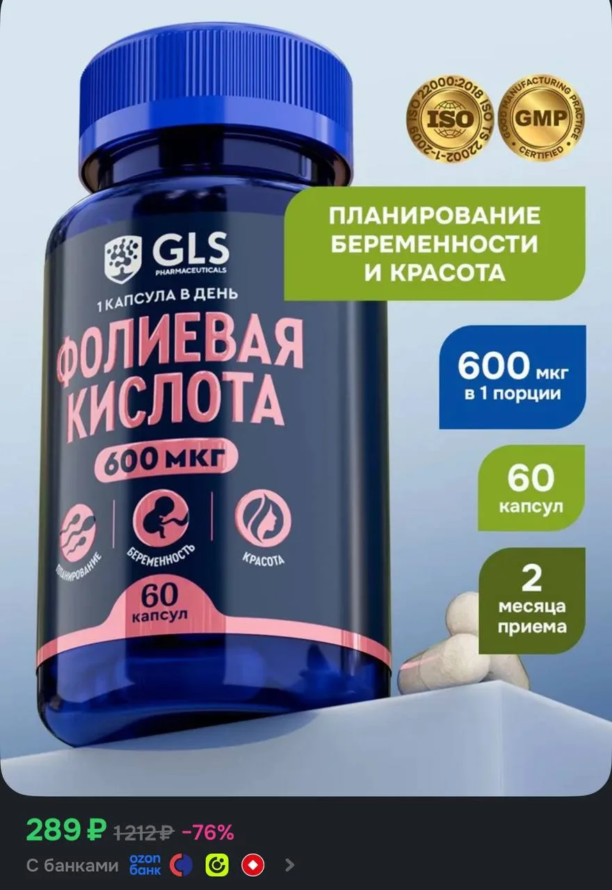 Витамины от GLS забираем по классным ценам