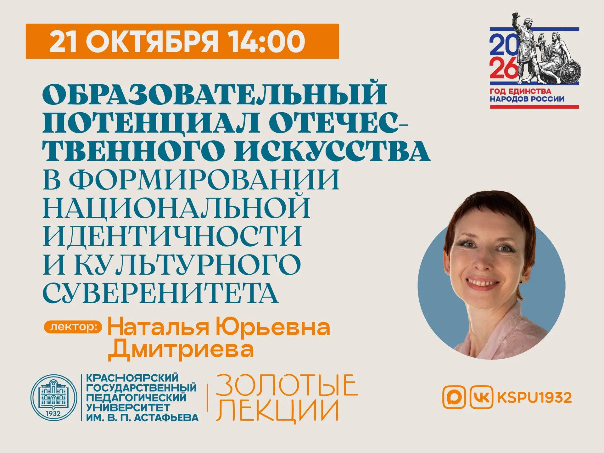 В КГПУ пройдет новая Золотая лекция 📚