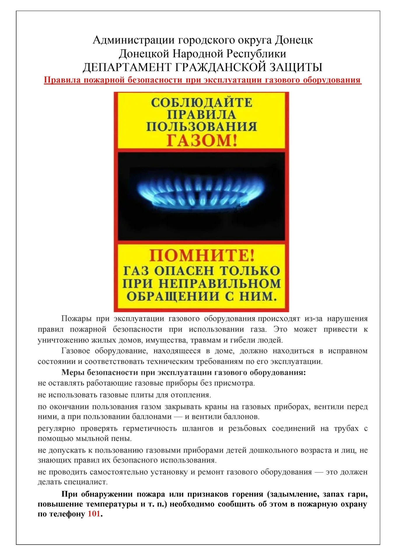 Департамент гражданской защиты напоминает