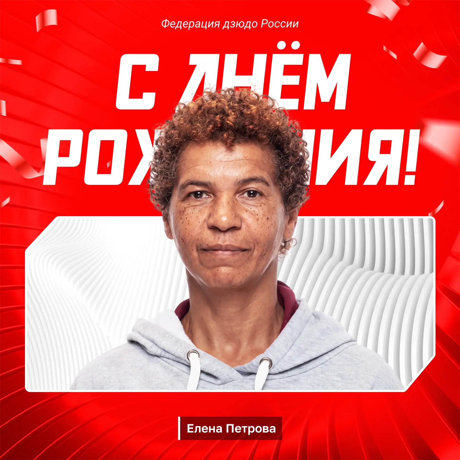 🎁💐 Сегодня празднует юбилей Елена Петрова — первая в отечественной истории спортсменк...