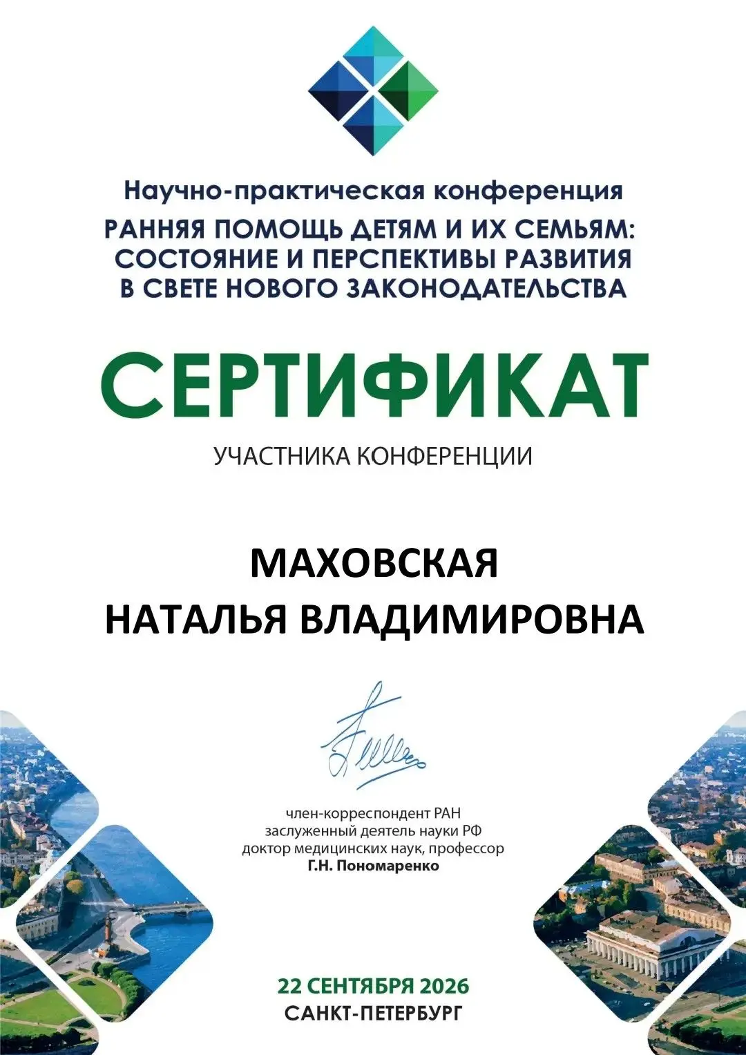 Наталья Владимировна Маховская, заведующая отделением, получила сертификат об участии в...